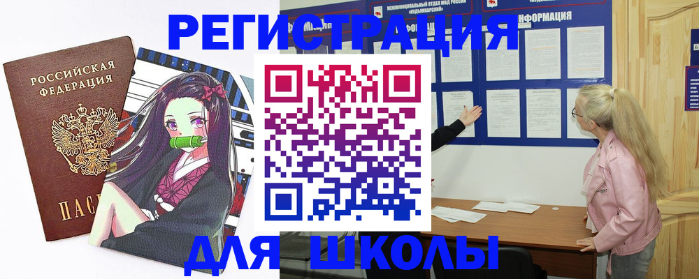 прописка для школы в Владимирской области